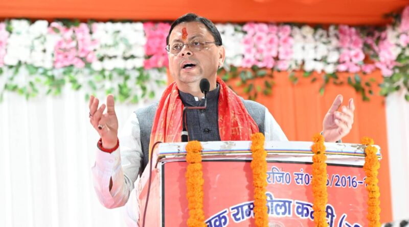 विकास के साथ अपनी धार्मिक एवं सांस्कृतिक विरासत को संरक्षित कर रहा उत्तराखण्डः सीएम धामी