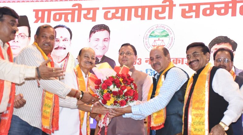 मुख्यमंत्री धामी ने व्यापारियों के हितों से जुड़ी आठ महत्वपूर्ण घोषणाएं कीं