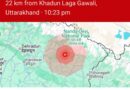 उत्तराखंड: देर रात 10:23 बजे 4.4 तीव्रता के भूकंप से डोली धरती, दिल्ली-एनसीआर और हिमाचल तक महसूस हुए झटके