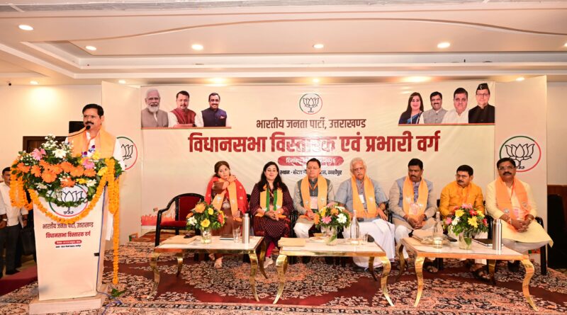 भाजपा राष्ट्रीय महामंत्री संगठन ने विस्तारकों प्रभारियों को दिया बूथों से चुनाव जीतने का मंत्र